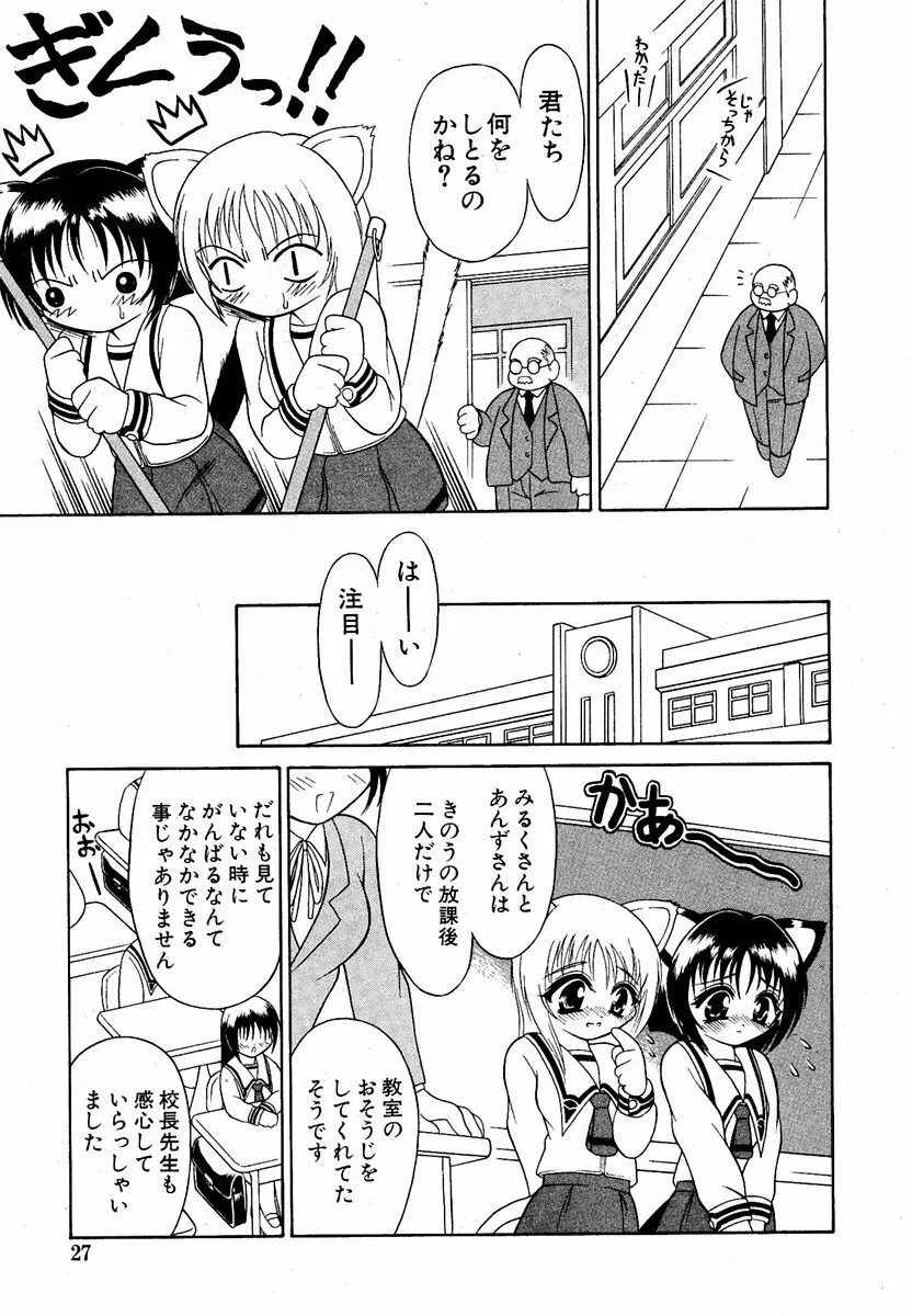 COMIC 萌絵姫 Vol.2 Page.26