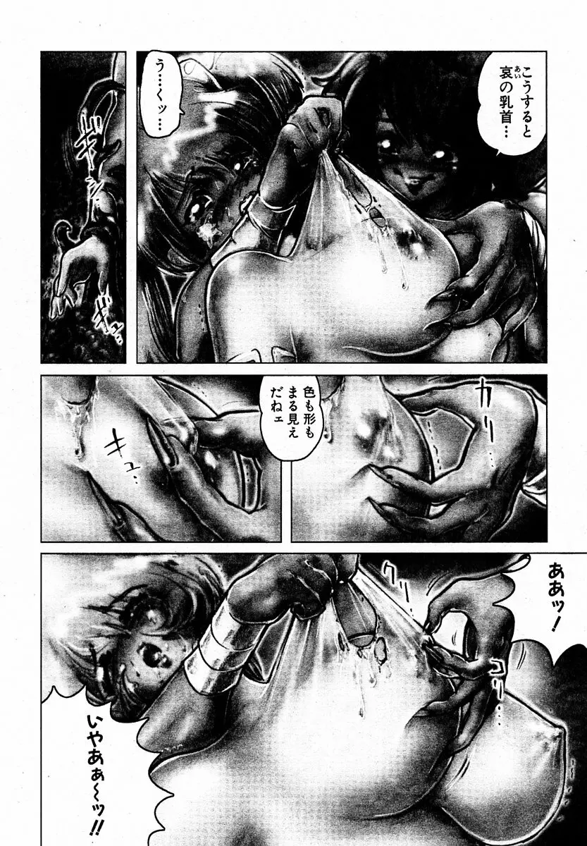 COMIC 萌絵姫 Vol.2 Page.262