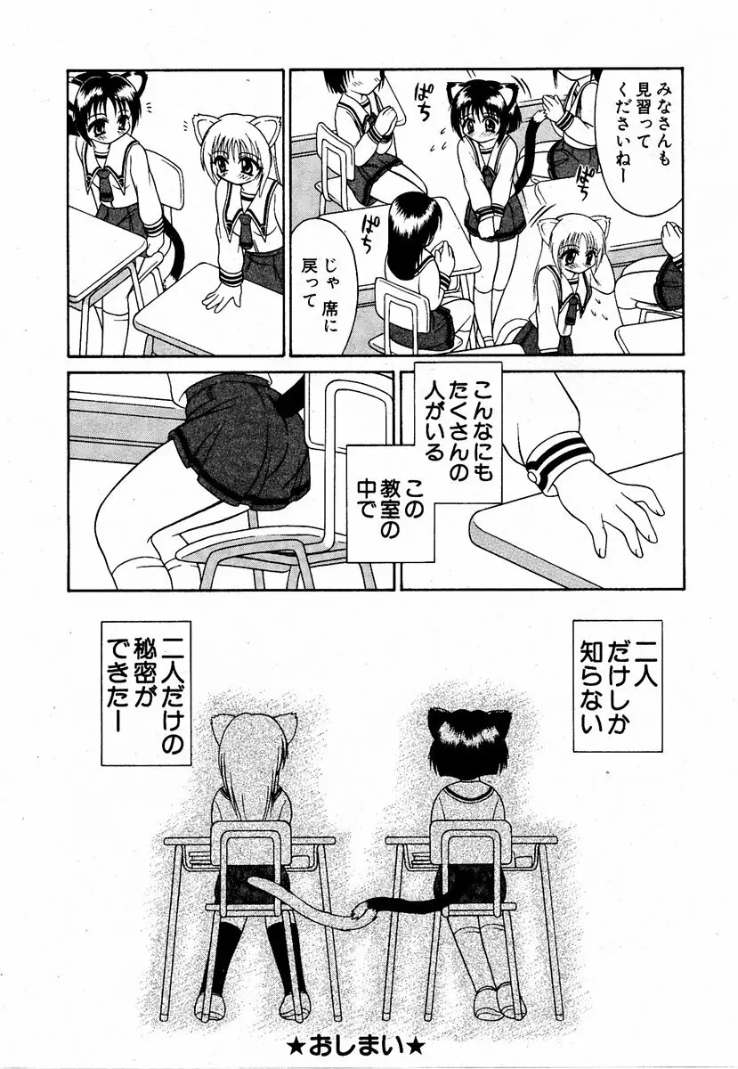 COMIC 萌絵姫 Vol.2 Page.27