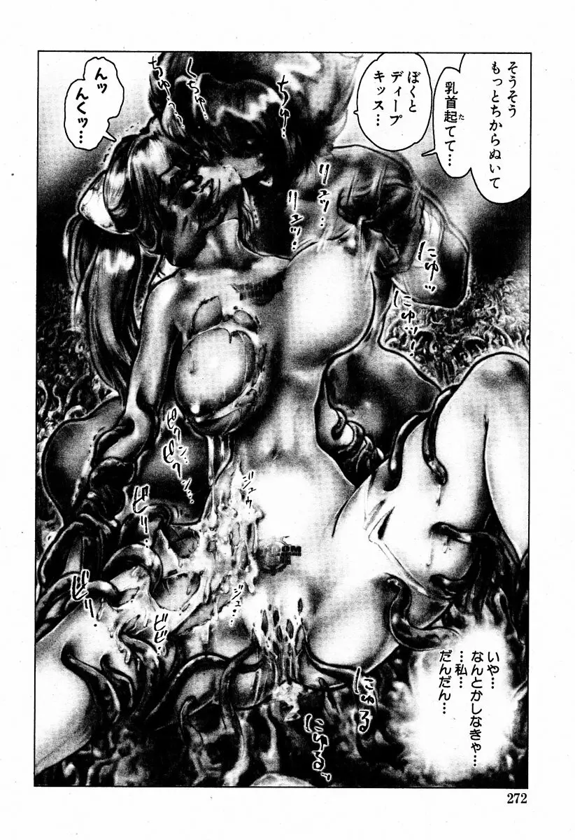 COMIC 萌絵姫 Vol.2 Page.270