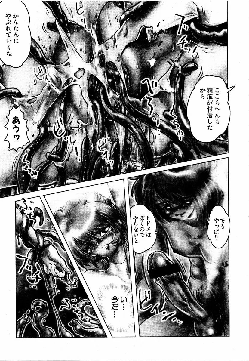 COMIC 萌絵姫 Vol.2 Page.275