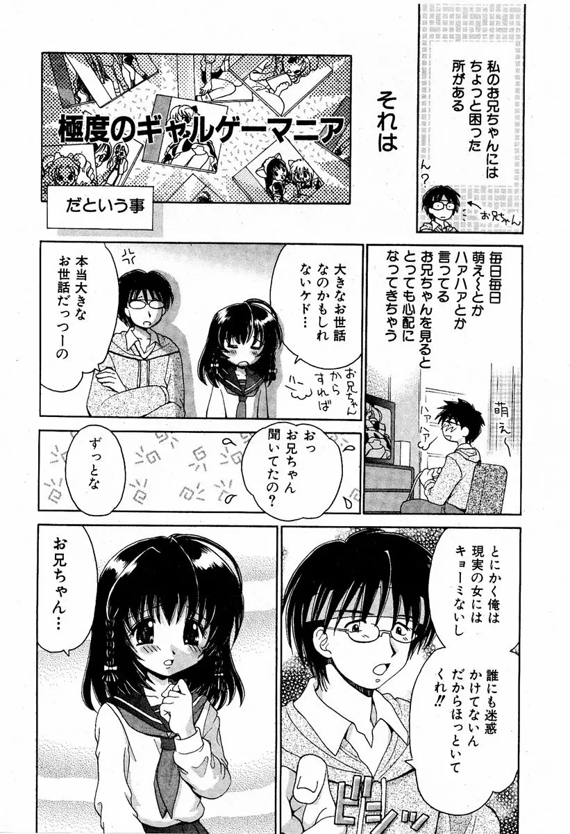COMIC 萌絵姫 Vol.2 Page.28