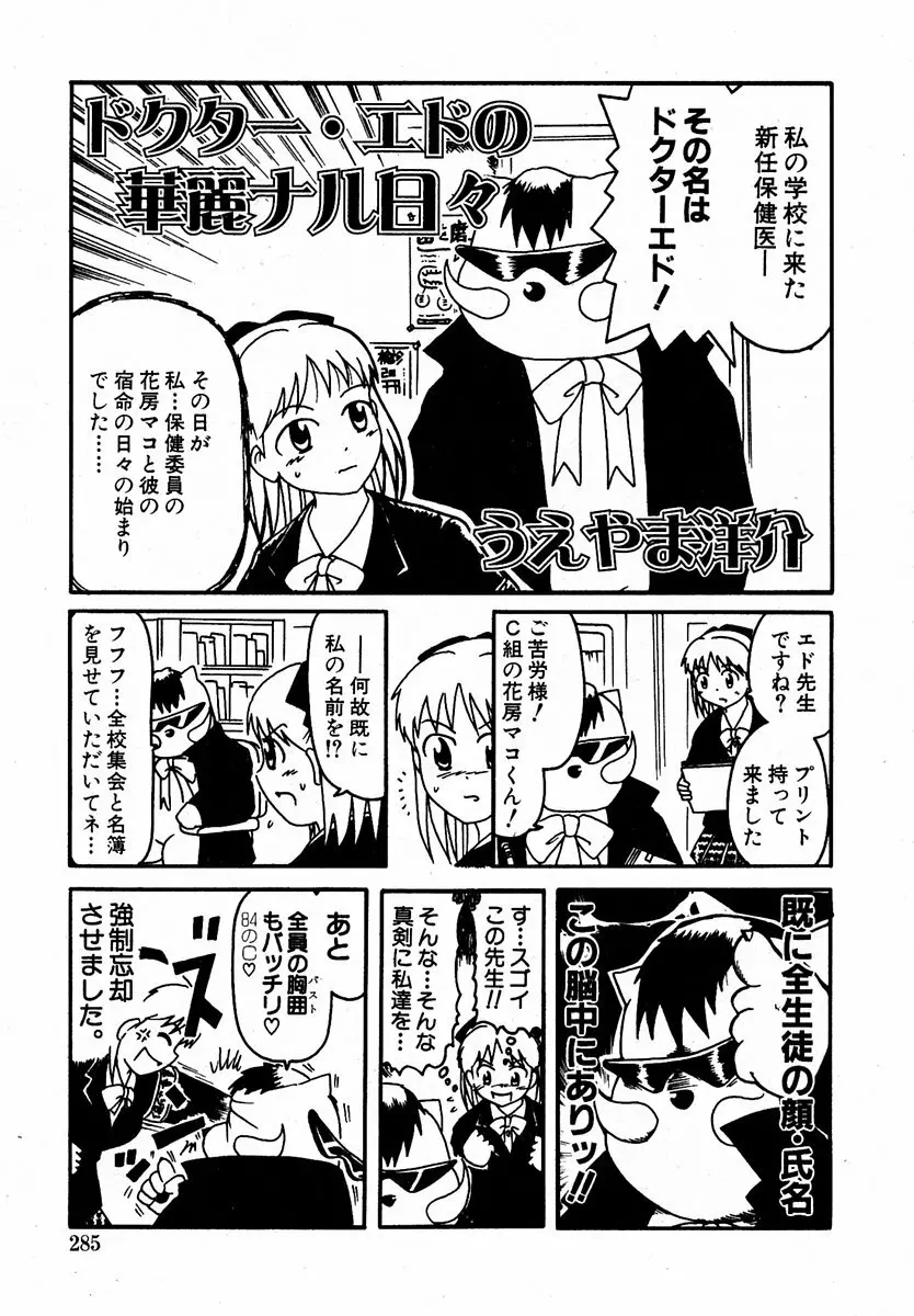 COMIC 萌絵姫 Vol.2 Page.283