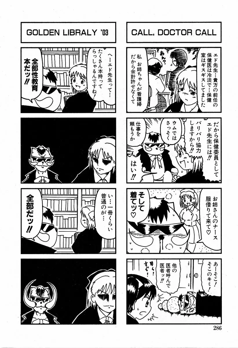 COMIC 萌絵姫 Vol.2 Page.284