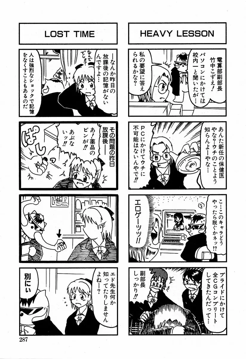 COMIC 萌絵姫 Vol.2 Page.285