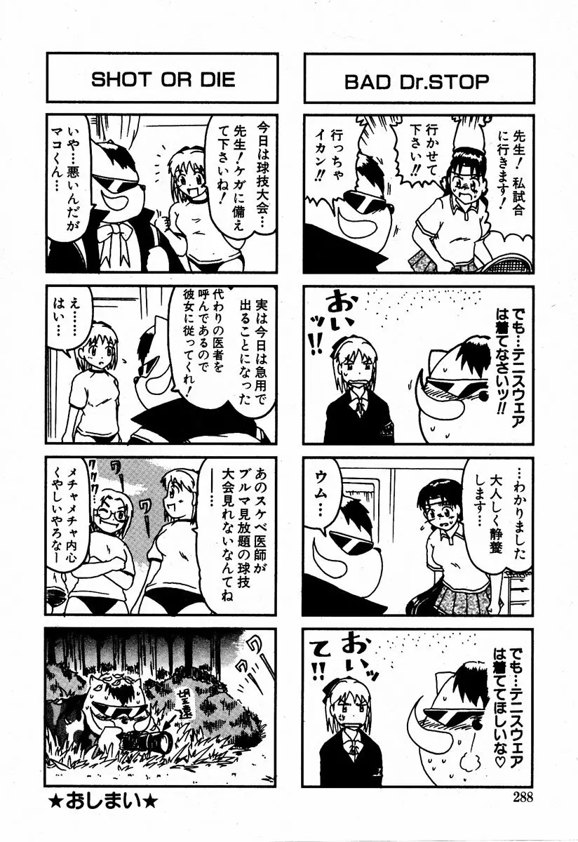 COMIC 萌絵姫 Vol.2 Page.286