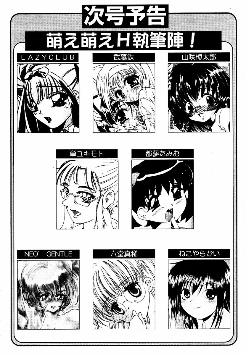 COMIC 萌絵姫 Vol.2 Page.287