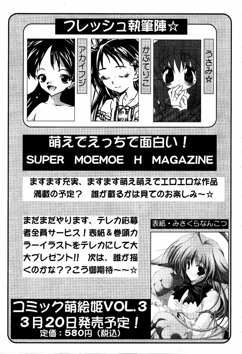 COMIC 萌絵姫 Vol.2 Page.288