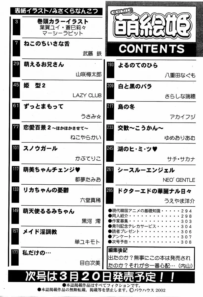 COMIC 萌絵姫 Vol.2 Page.289