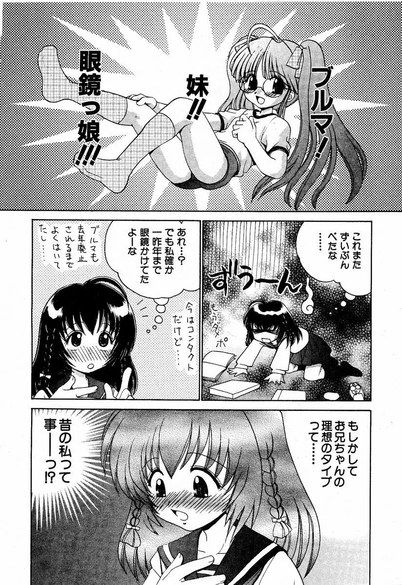 COMIC 萌絵姫 Vol.2 Page.31