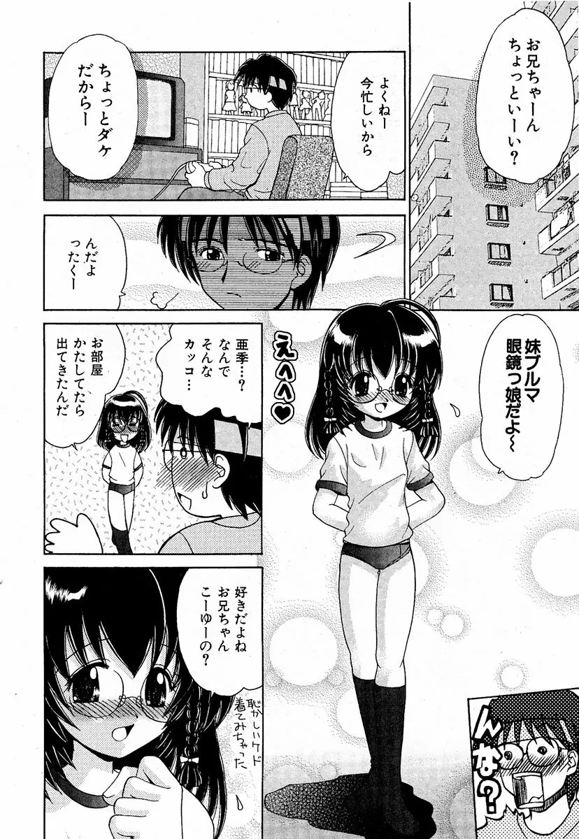 COMIC 萌絵姫 Vol.2 Page.33