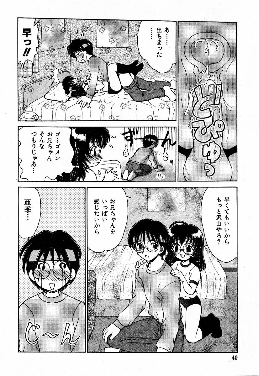 COMIC 萌絵姫 Vol.2 Page.39