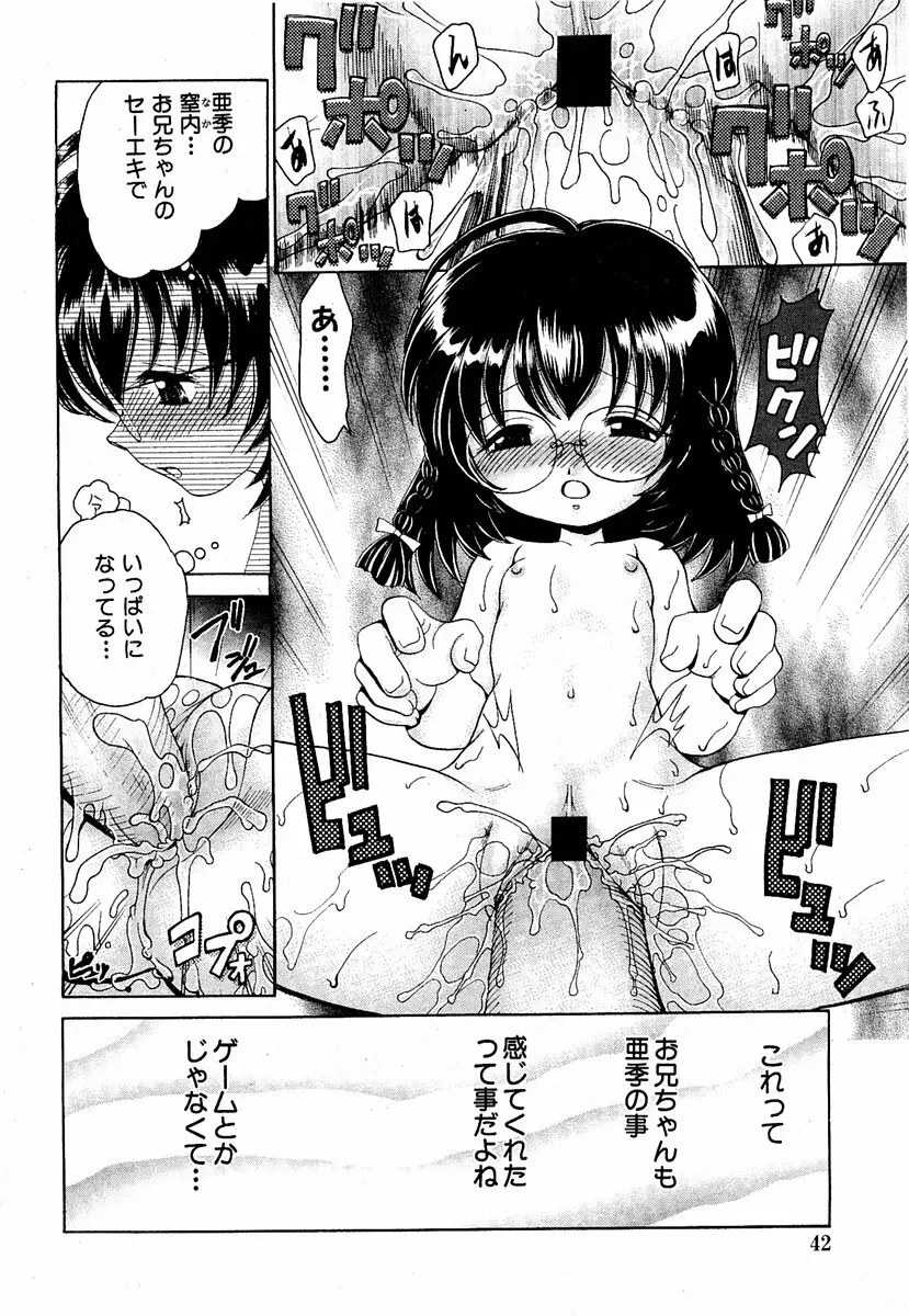 COMIC 萌絵姫 Vol.2 Page.41