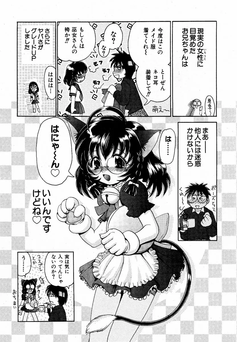 COMIC 萌絵姫 Vol.2 Page.43