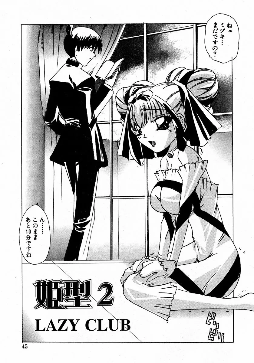 COMIC 萌絵姫 Vol.2 Page.44