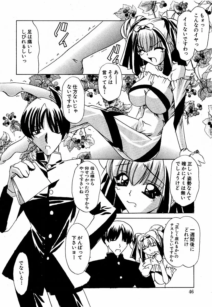 COMIC 萌絵姫 Vol.2 Page.45