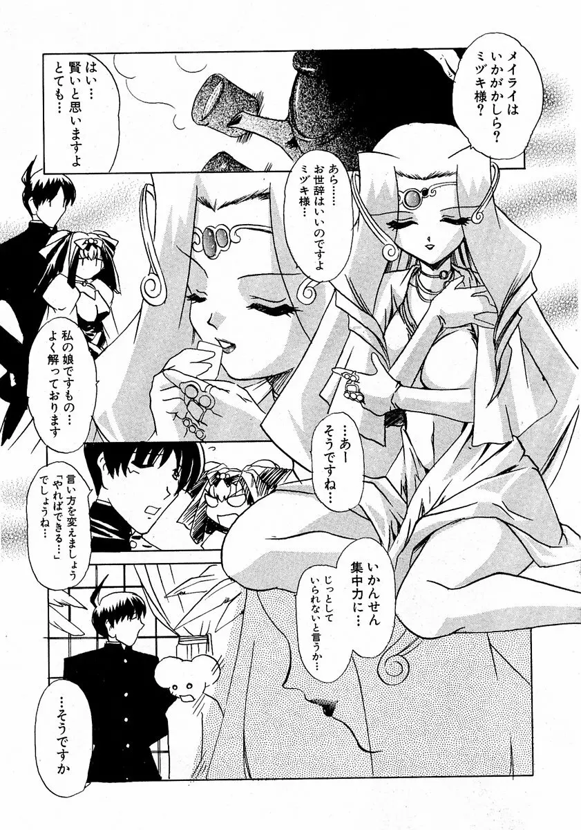 COMIC 萌絵姫 Vol.2 Page.46