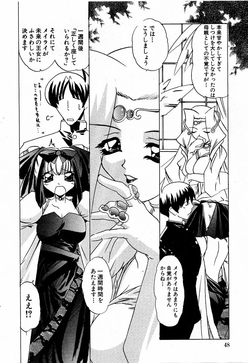 COMIC 萌絵姫 Vol.2 Page.47