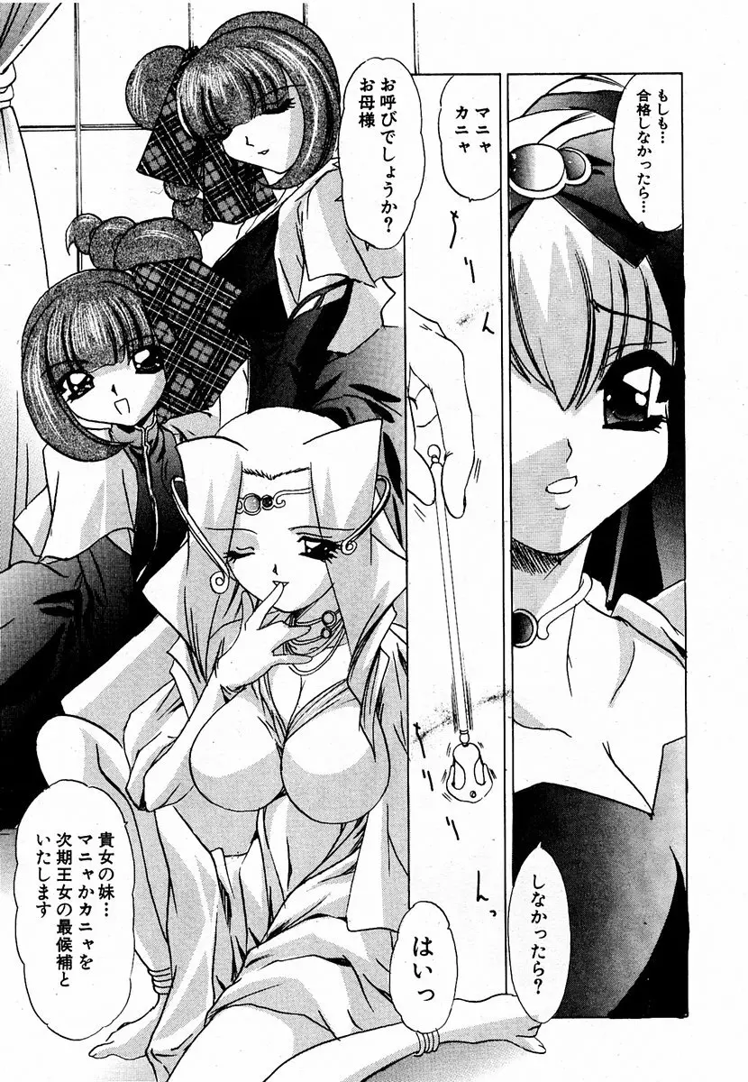 COMIC 萌絵姫 Vol.2 Page.48
