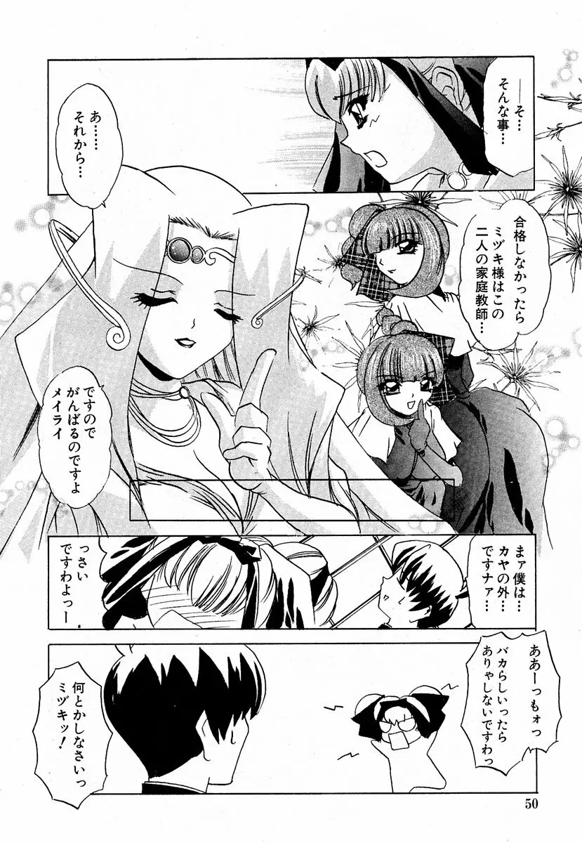 COMIC 萌絵姫 Vol.2 Page.49