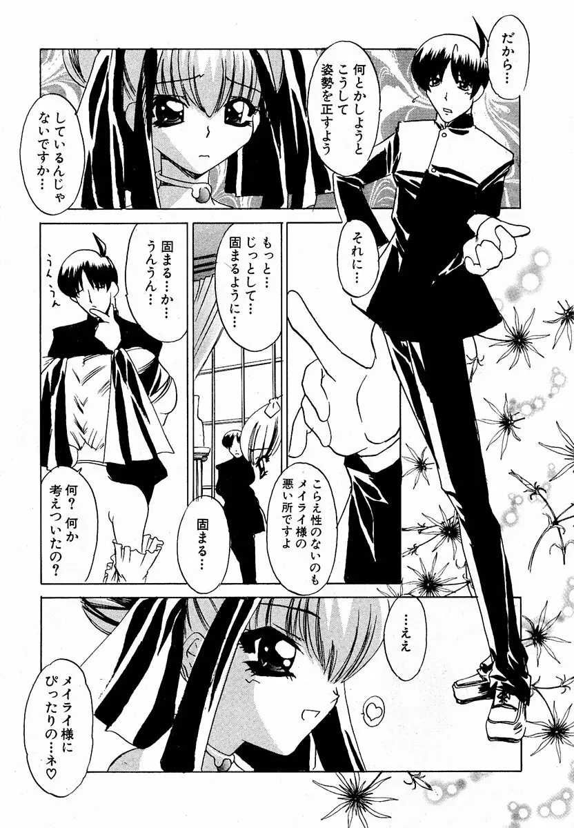 COMIC 萌絵姫 Vol.2 Page.50