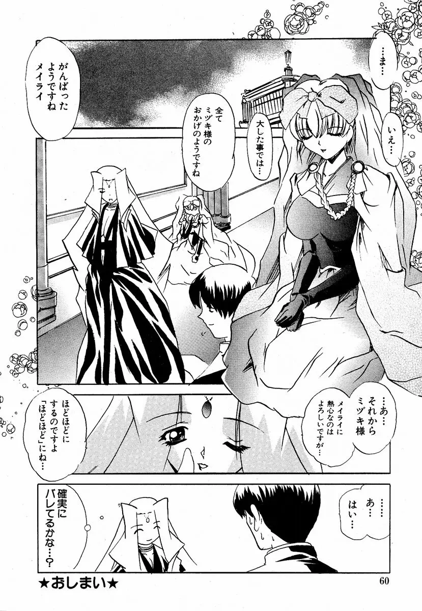COMIC 萌絵姫 Vol.2 Page.59