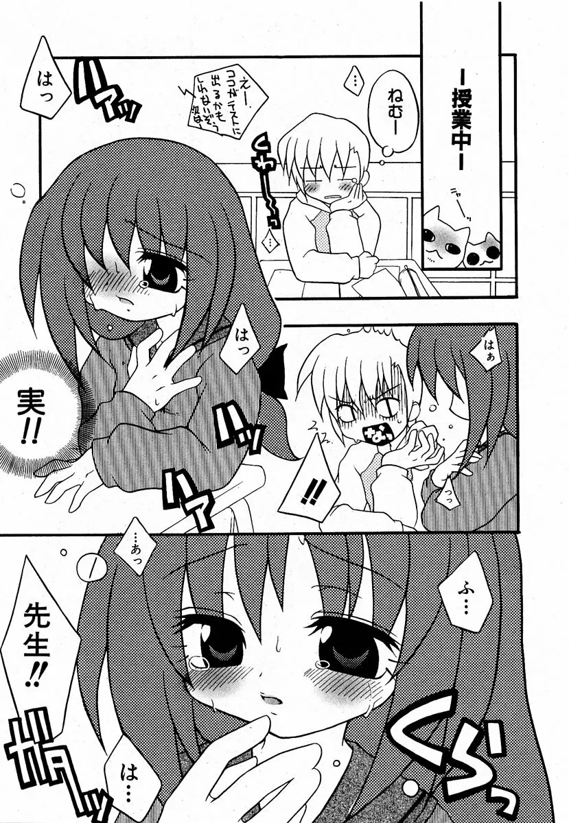 COMIC 萌絵姫 Vol.2 Page.62