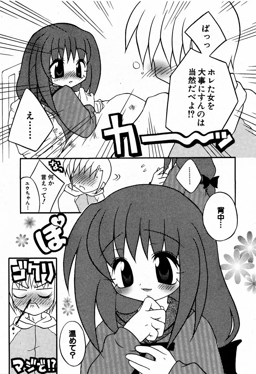 COMIC 萌絵姫 Vol.2 Page.64