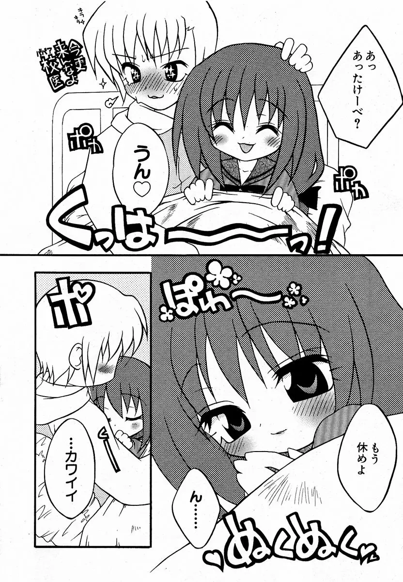 COMIC 萌絵姫 Vol.2 Page.65