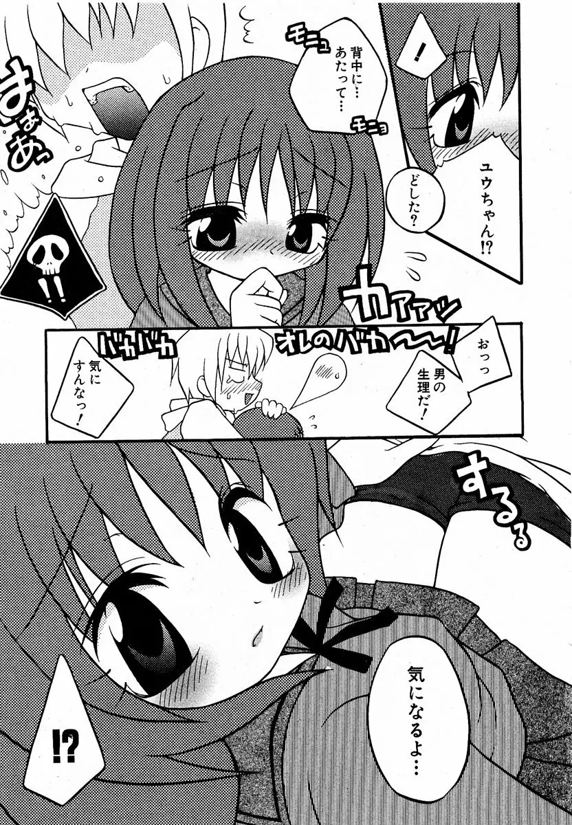 COMIC 萌絵姫 Vol.2 Page.66
