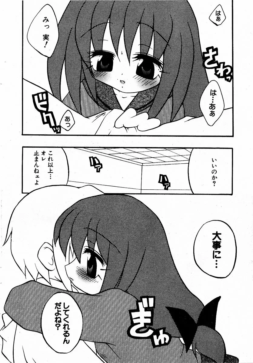 COMIC 萌絵姫 Vol.2 Page.67