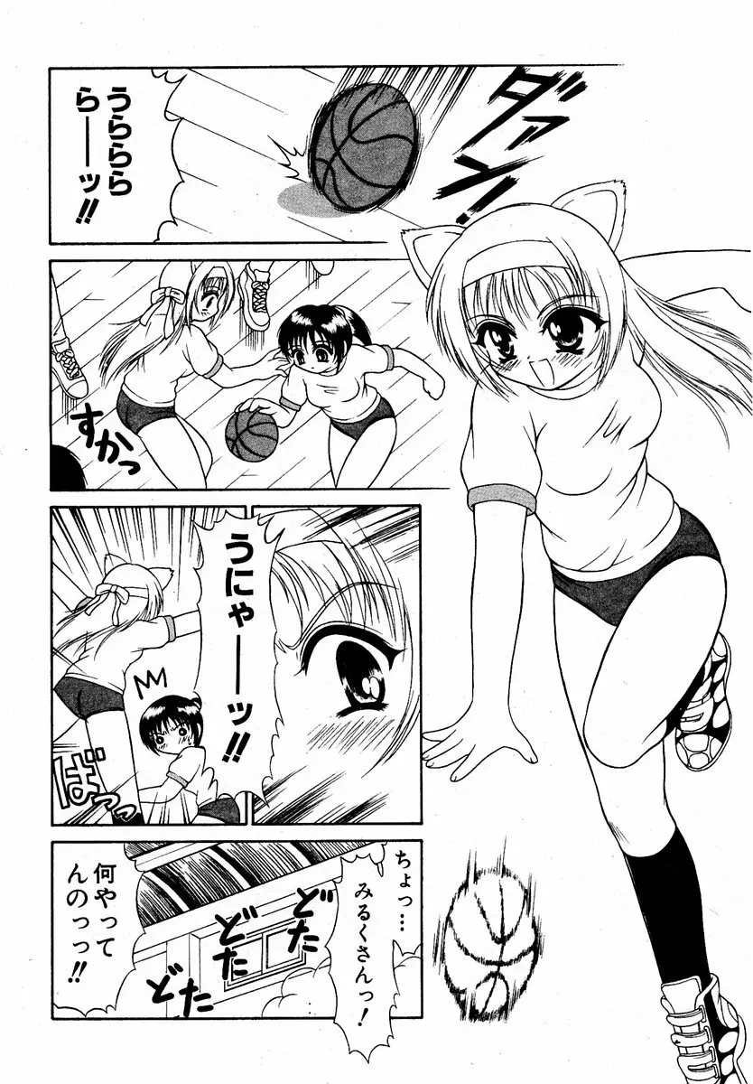 COMIC 萌絵姫 Vol.2 Page.7