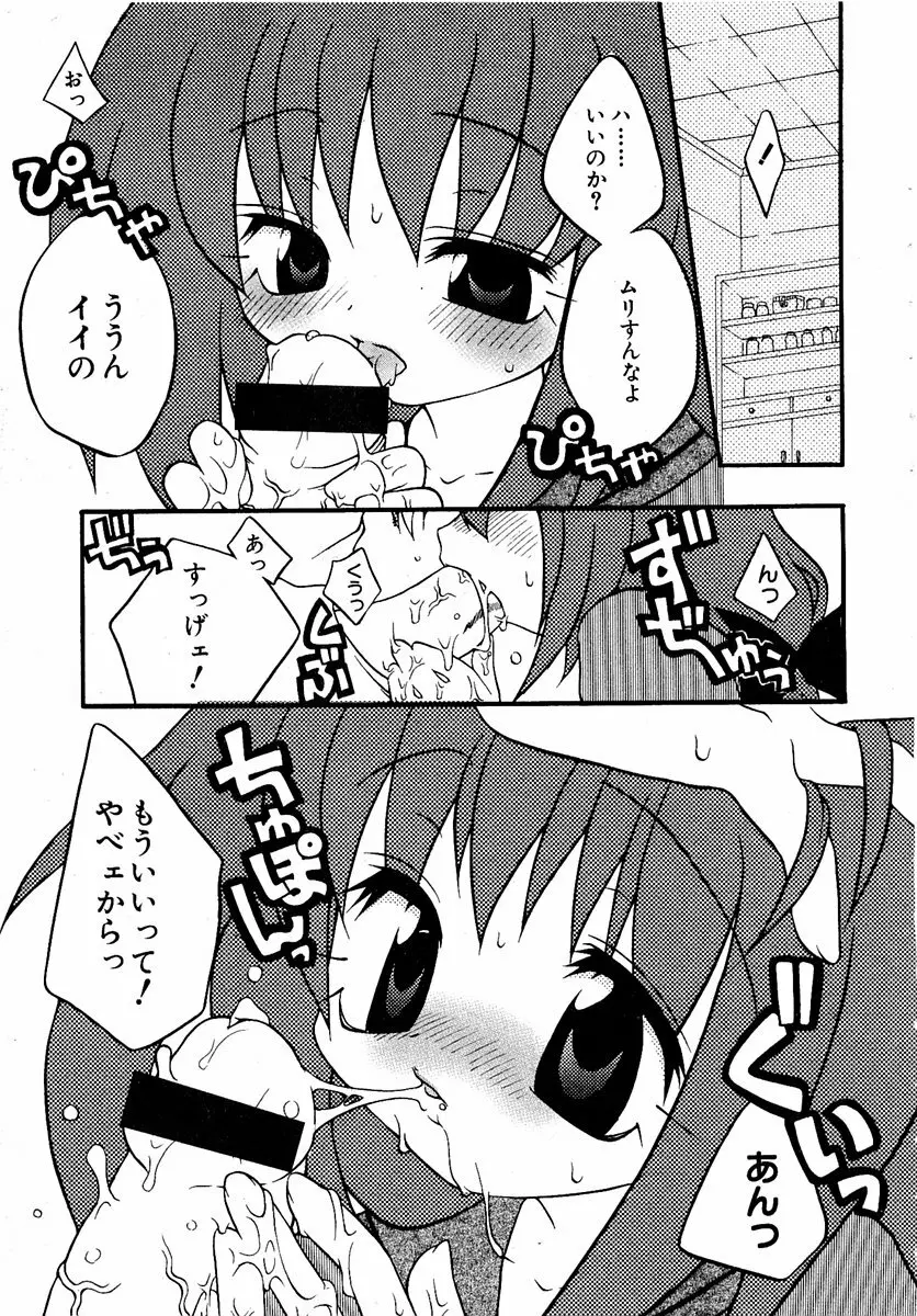 COMIC 萌絵姫 Vol.2 Page.70