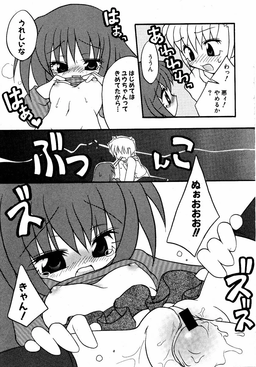 COMIC 萌絵姫 Vol.2 Page.72