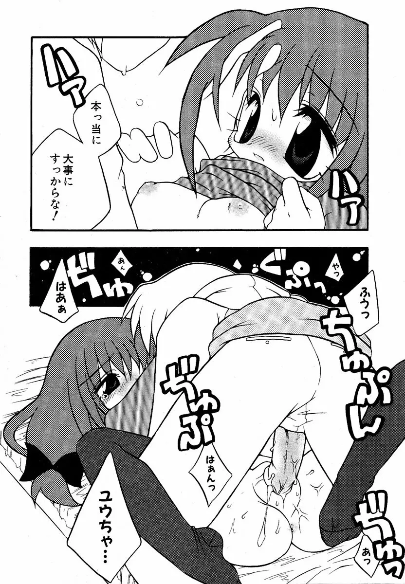 COMIC 萌絵姫 Vol.2 Page.73