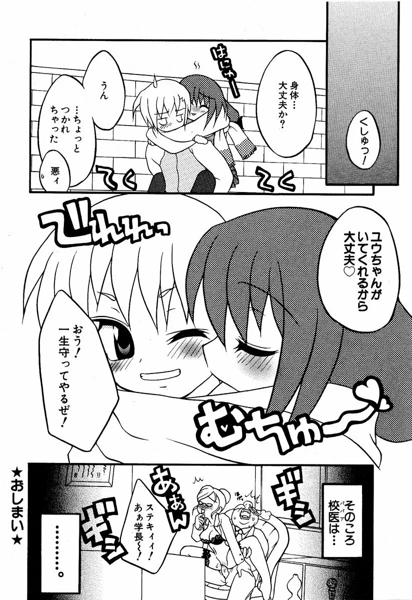 COMIC 萌絵姫 Vol.2 Page.75