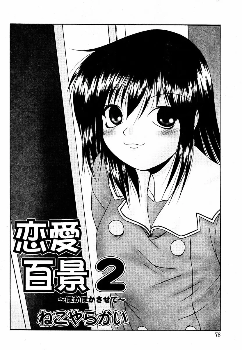 COMIC 萌絵姫 Vol.2 Page.77
