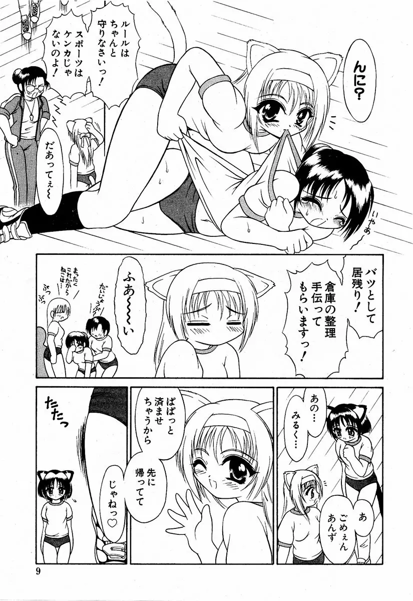 COMIC 萌絵姫 Vol.2 Page.8