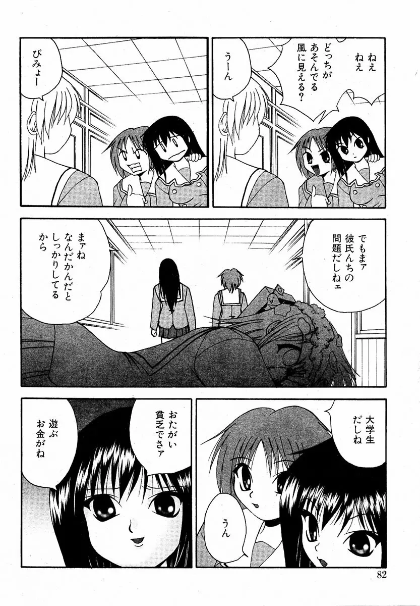 COMIC 萌絵姫 Vol.2 Page.81