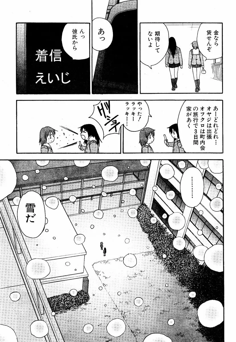 COMIC 萌絵姫 Vol.2 Page.82