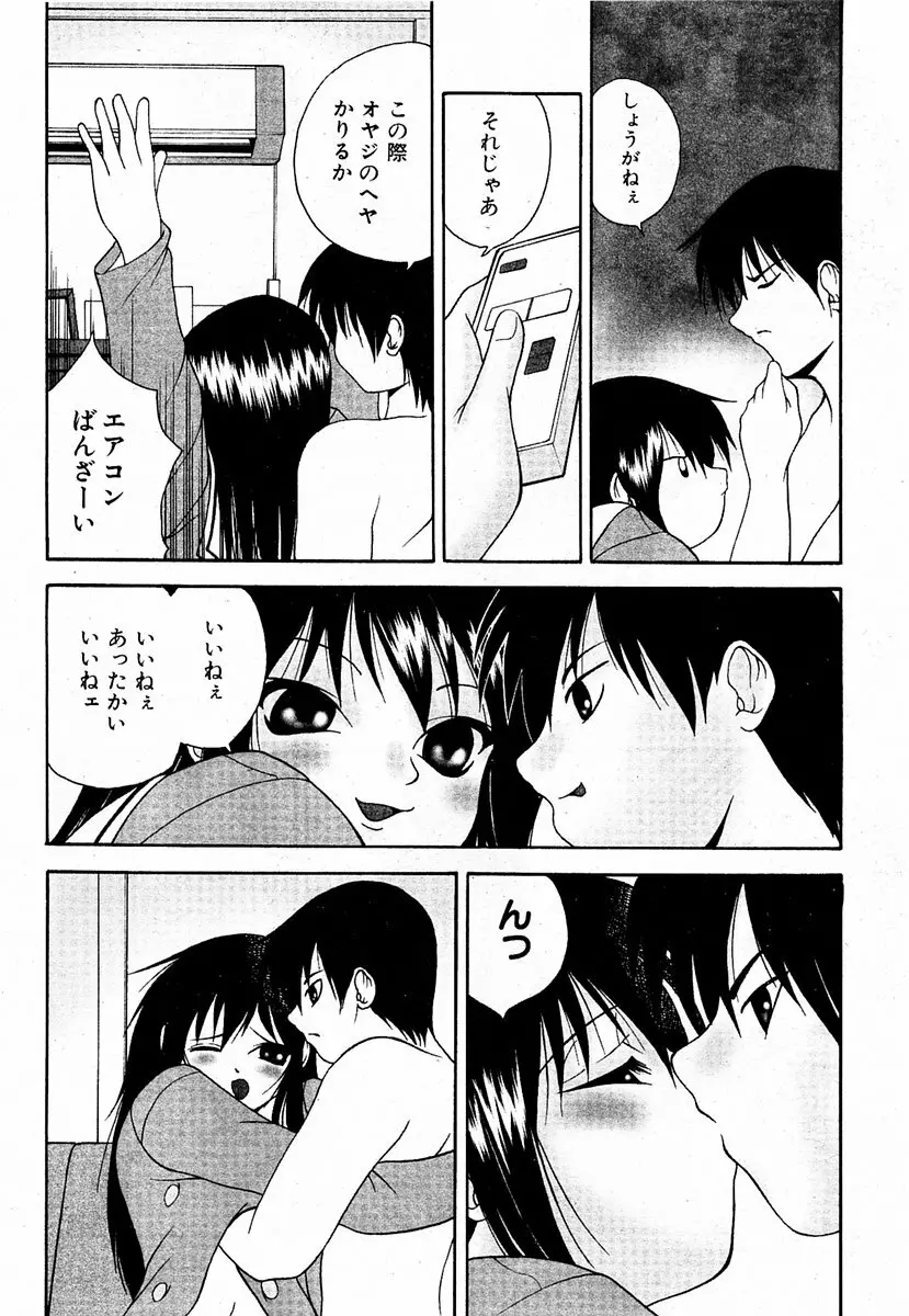 COMIC 萌絵姫 Vol.2 Page.85