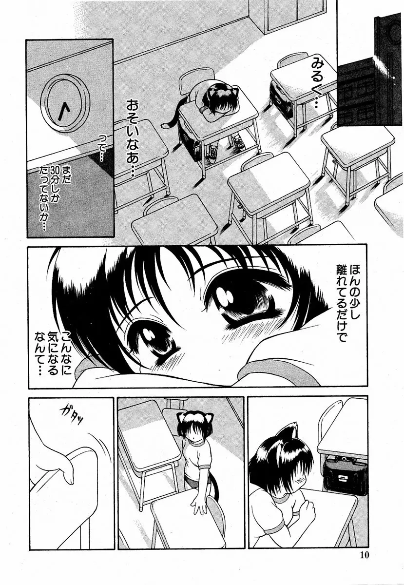COMIC 萌絵姫 Vol.2 Page.9