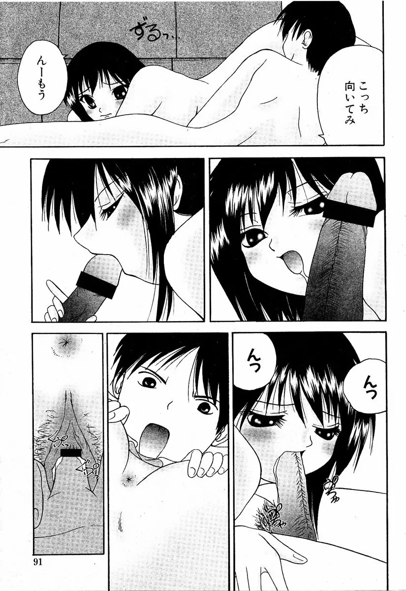 COMIC 萌絵姫 Vol.2 Page.90