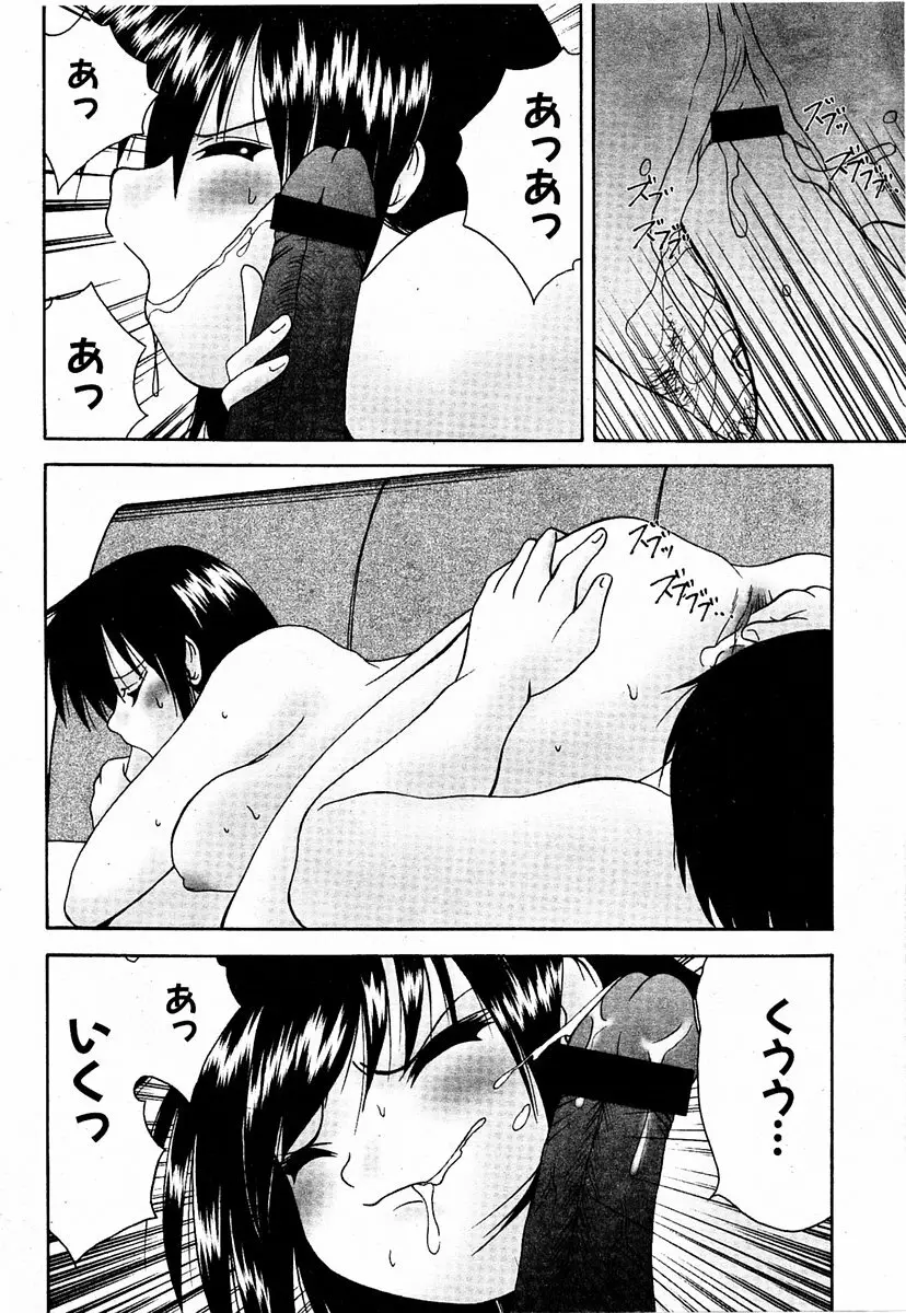 COMIC 萌絵姫 Vol.2 Page.91
