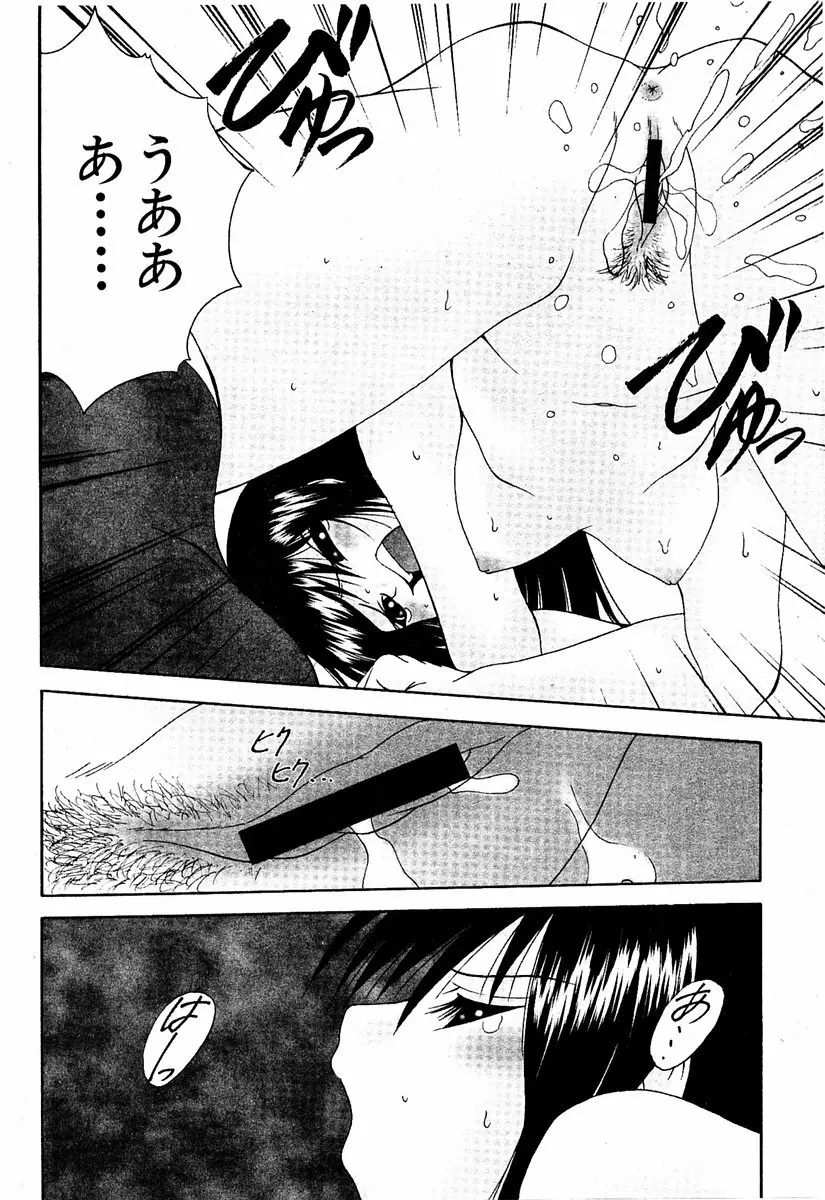 COMIC 萌絵姫 Vol.2 Page.93