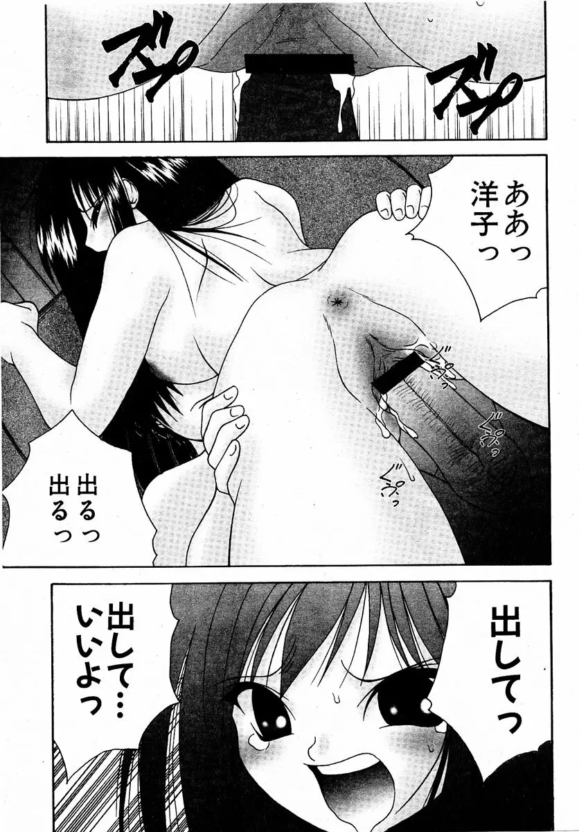 COMIC 萌絵姫 Vol.2 Page.96