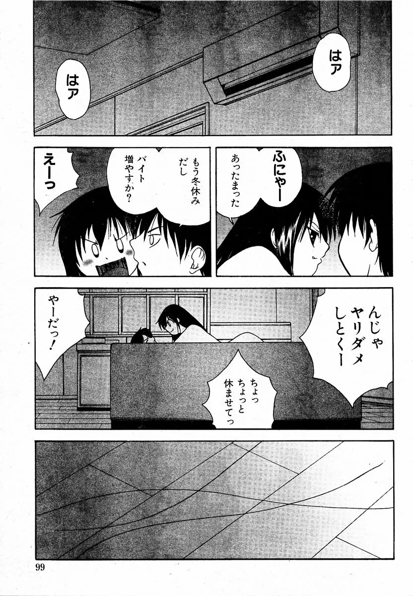COMIC 萌絵姫 Vol.2 Page.98