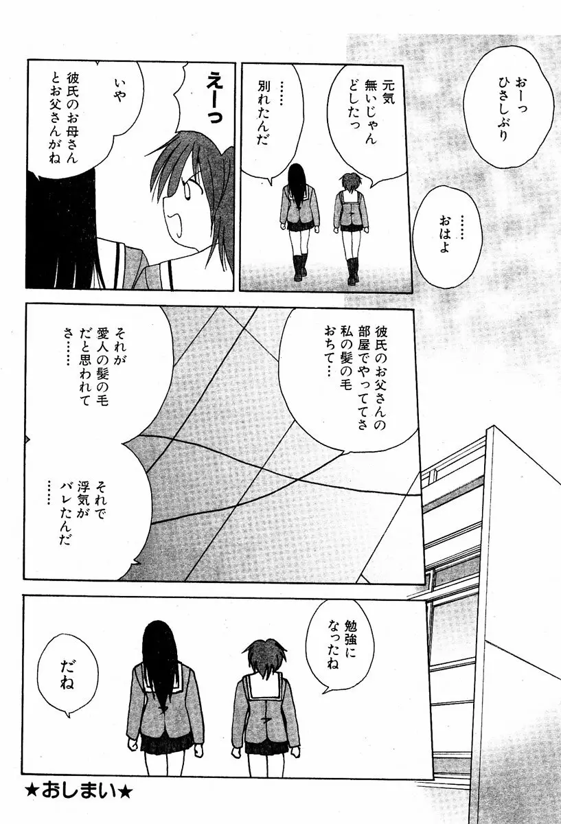 COMIC 萌絵姫 Vol.2 Page.99