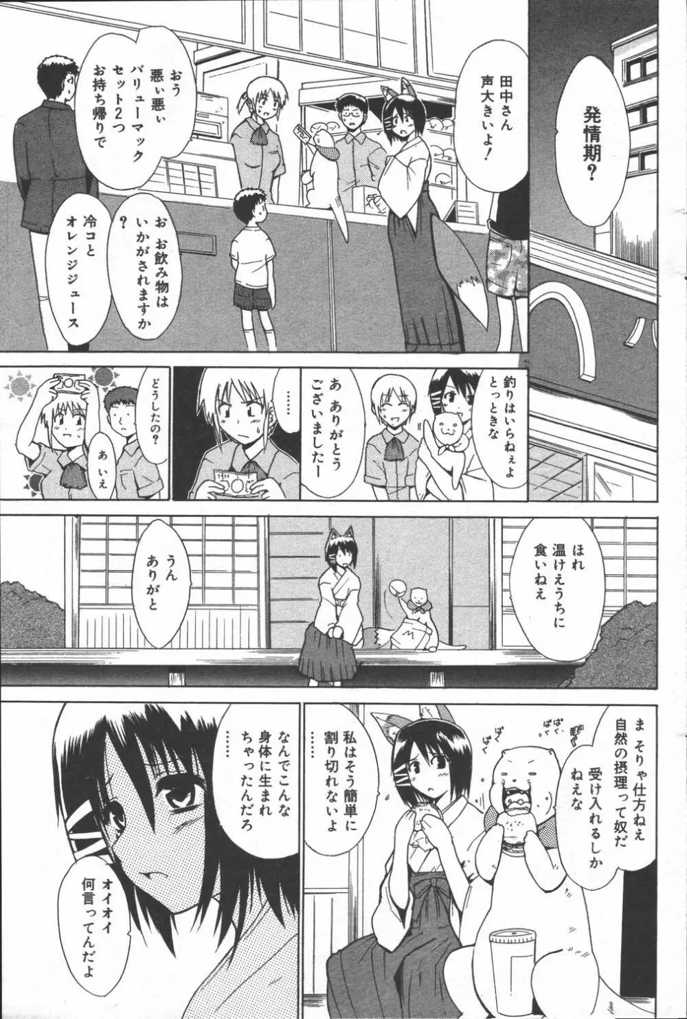 漫画ばんがいち 2006年6月号 VOL.193 Page.137