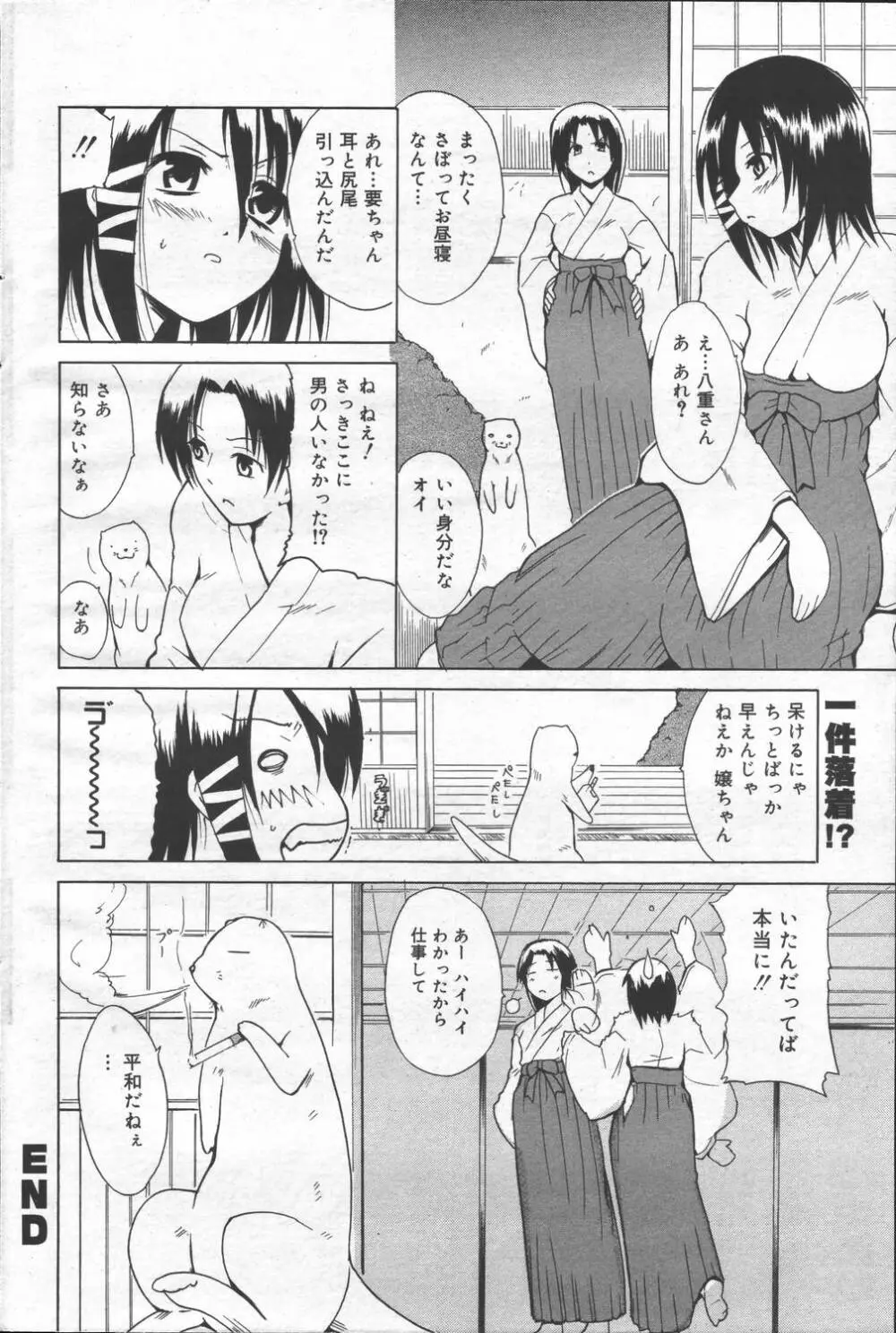 漫画ばんがいち 2006年6月号 VOL.193 Page.148